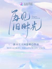 再见,旧时光!