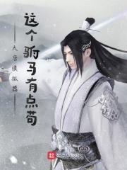 大唐模拟器:这个驸马有点苟